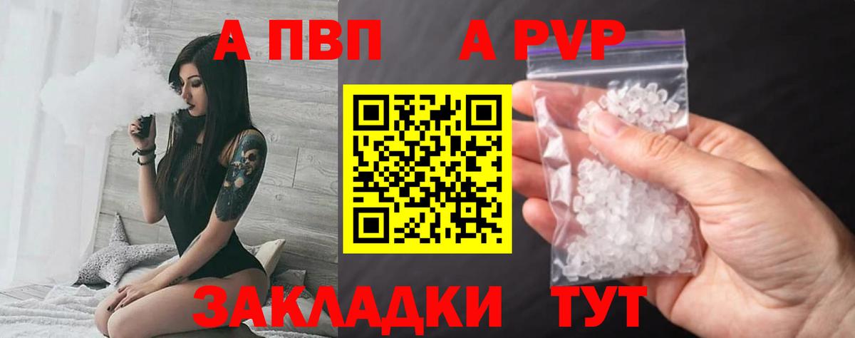 APVP  A PVP Соль  Альфа ПВП СК  Вход с VPN  Курганинск 