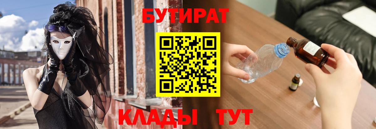 БУТИРАТ оксана Курганинск