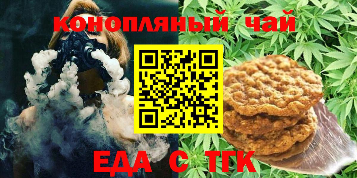 Курганинск  Еда ТГК конопля  Вход с VPN 