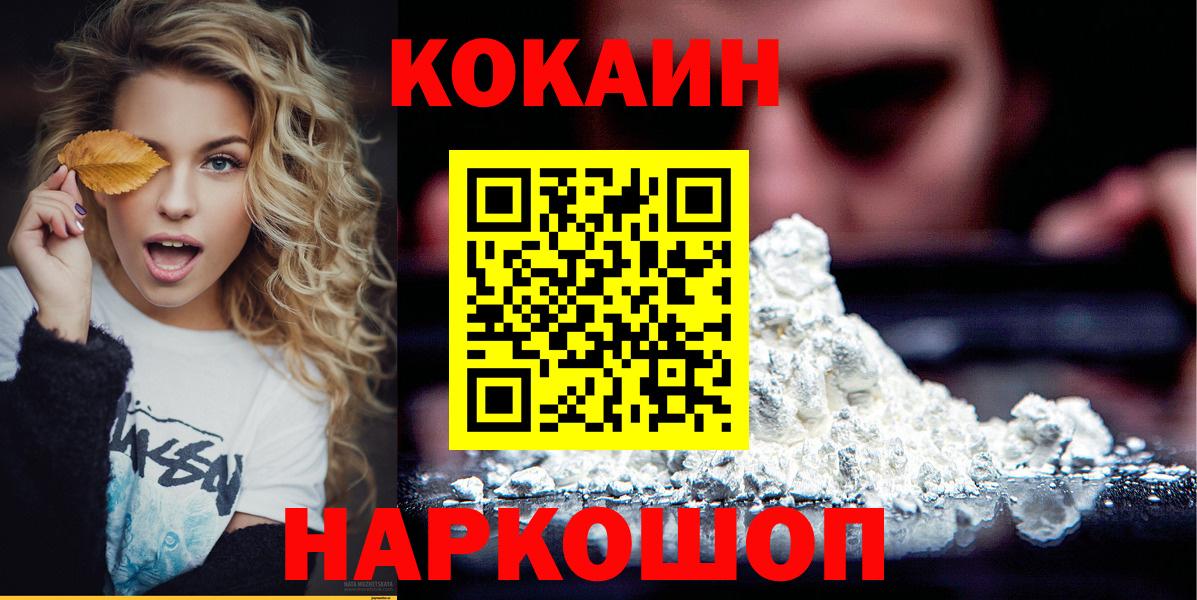Кокаин  КОКАИН Перу  Кокаин Колумбийский  Вход с VPN  Курганинск 