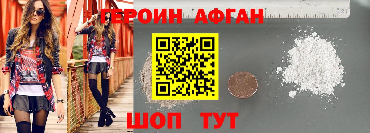 ГЕРОИН белый Курганинск