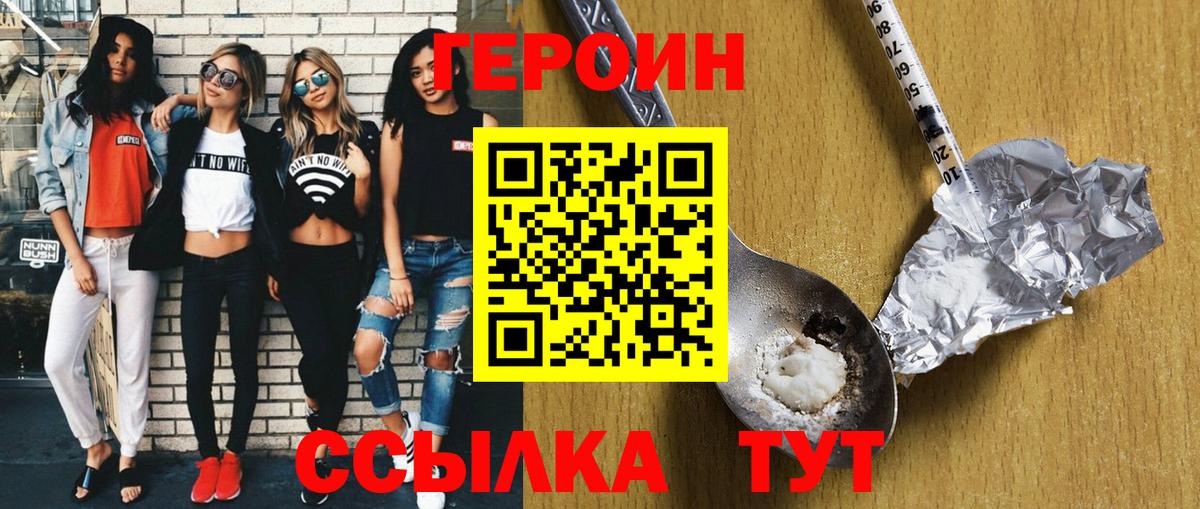 ГЕРОИН  Вход с VPN  Курганинск  ГЕРОИН Heroin 