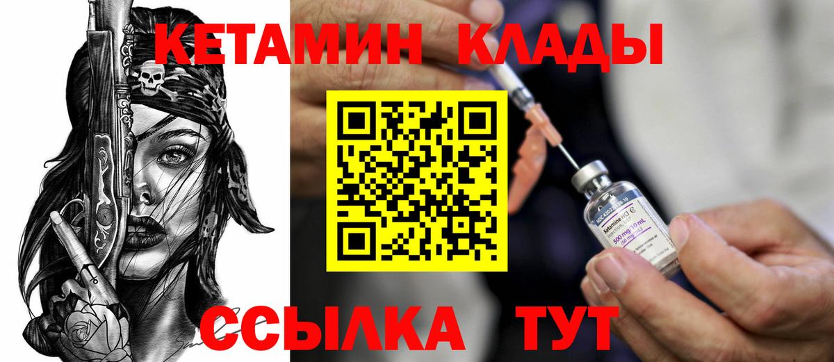 КЕТАМИН VHQ  КЕТАМИН VHQ  Курганинск  Вход с VPN 