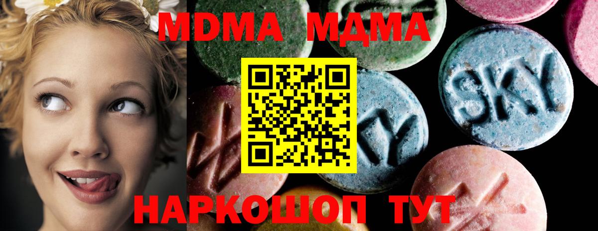 МДМА кристаллы Курганинск