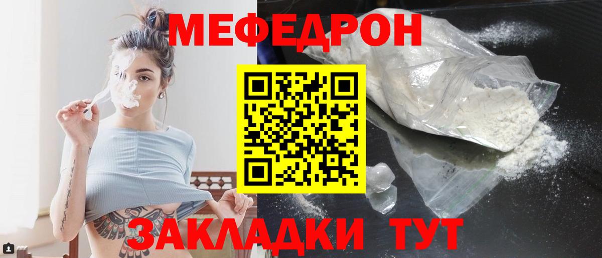 Меф мяу мяу мука Курганинск