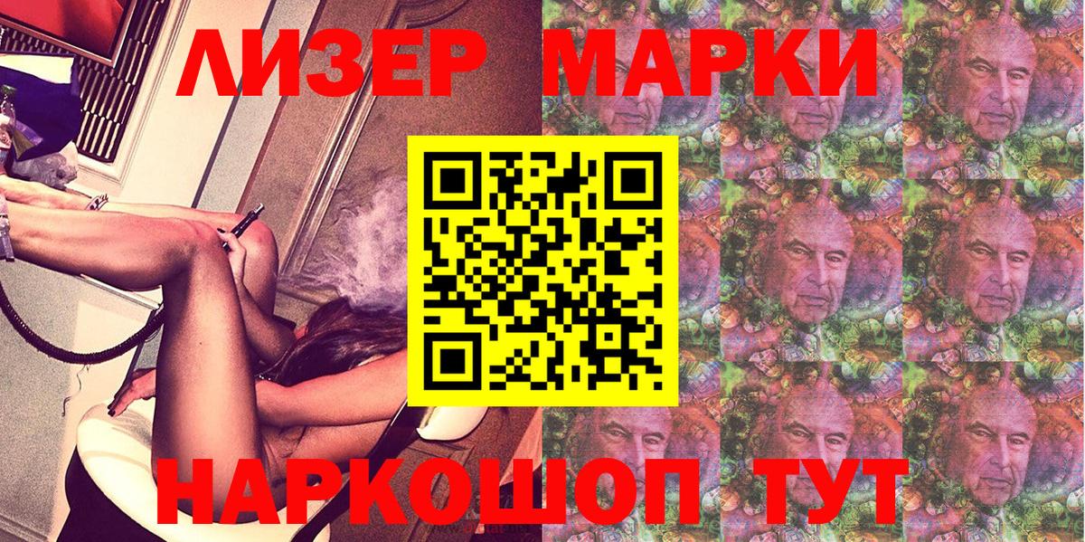 Курганинск  Наркотические марки 1,5мг  Вход с VPN 