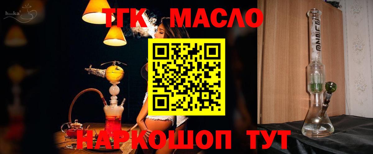 ТГК THC oil  Дистиллят ТГК концентрат  Курганинск  Вход с VPN 